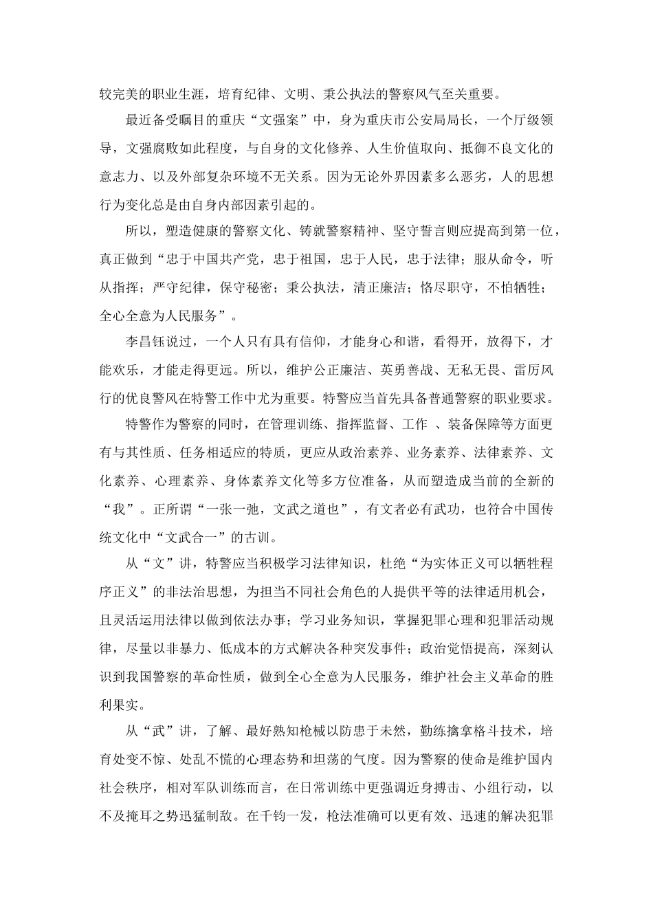 特警心得体会_第2页
