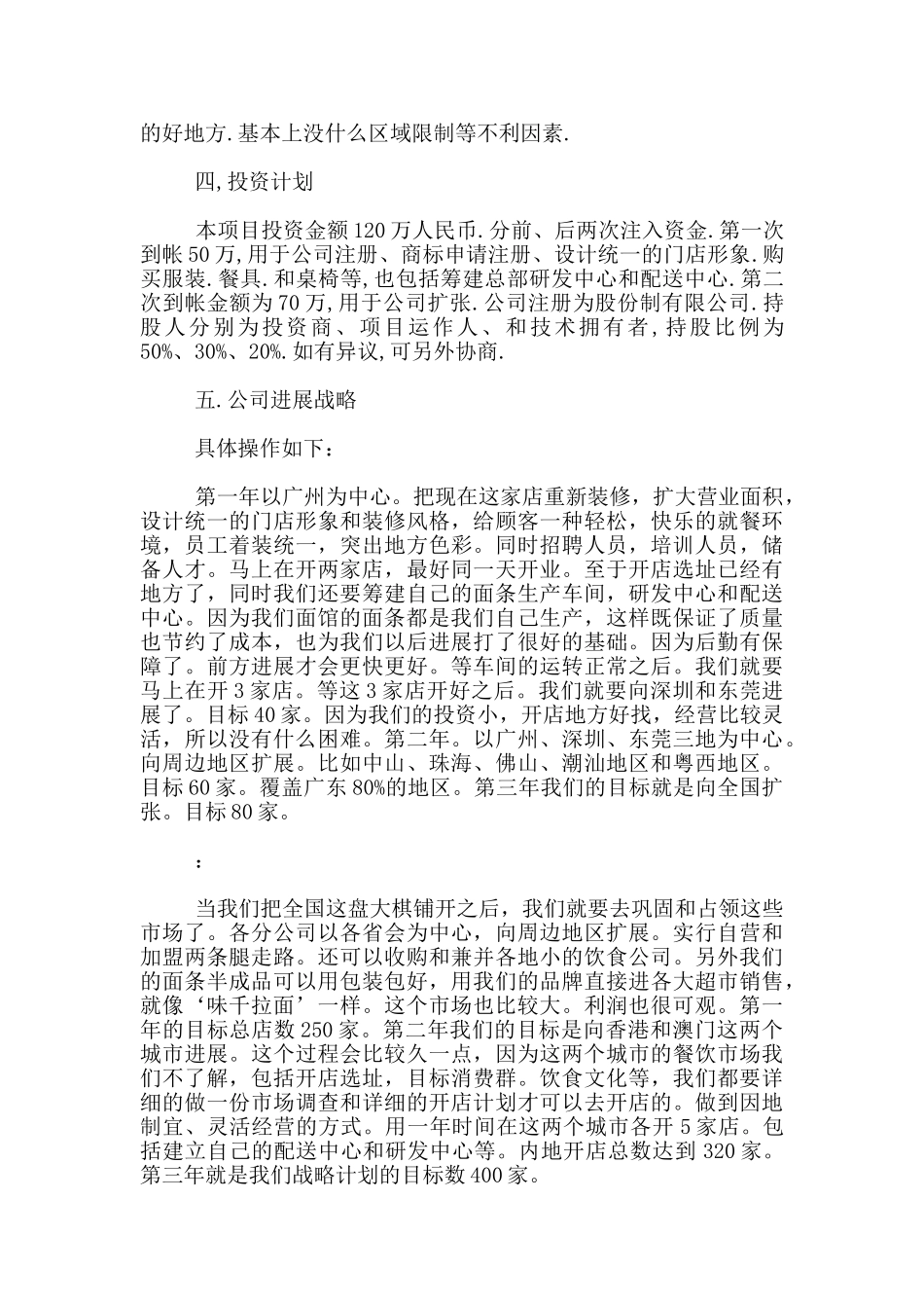 特色面馆创业计划书_第2页