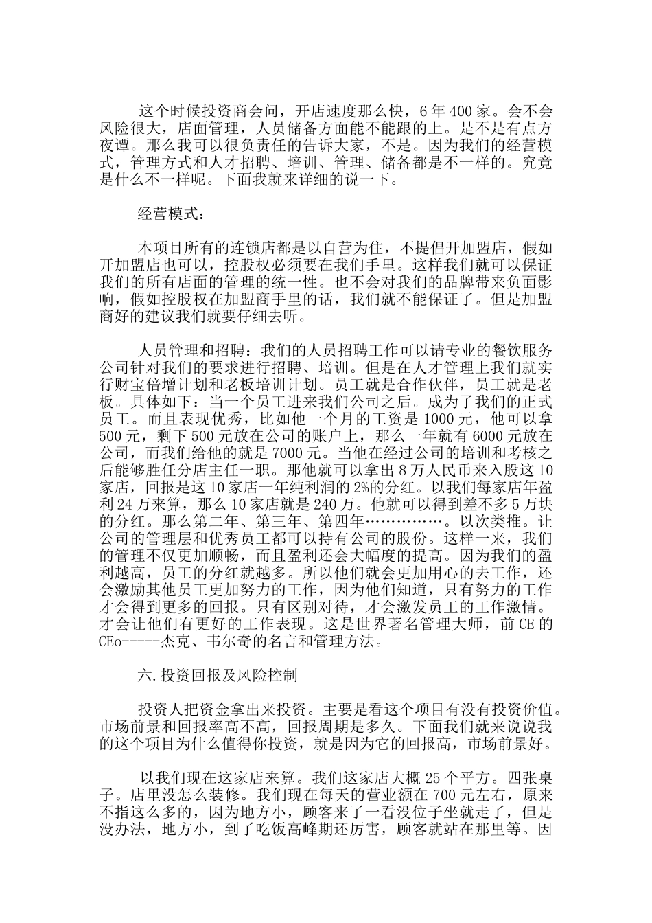 特色面馆创业计划书_第3页