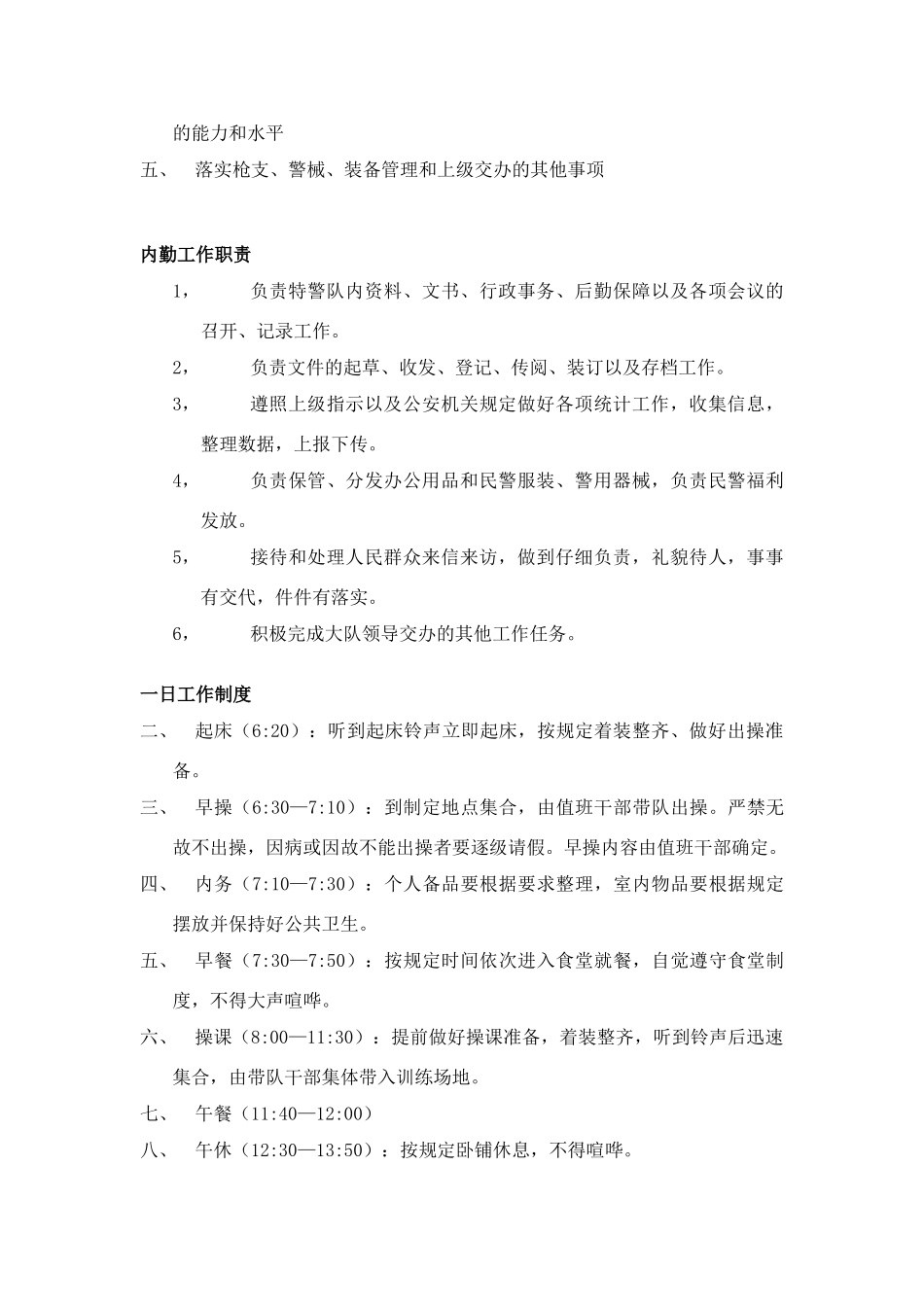 特警队各岗位工作职责_第3页