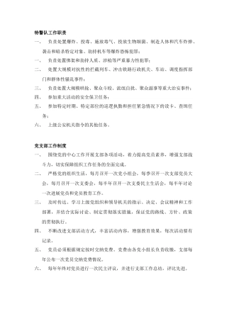 特警队各岗位工作职责