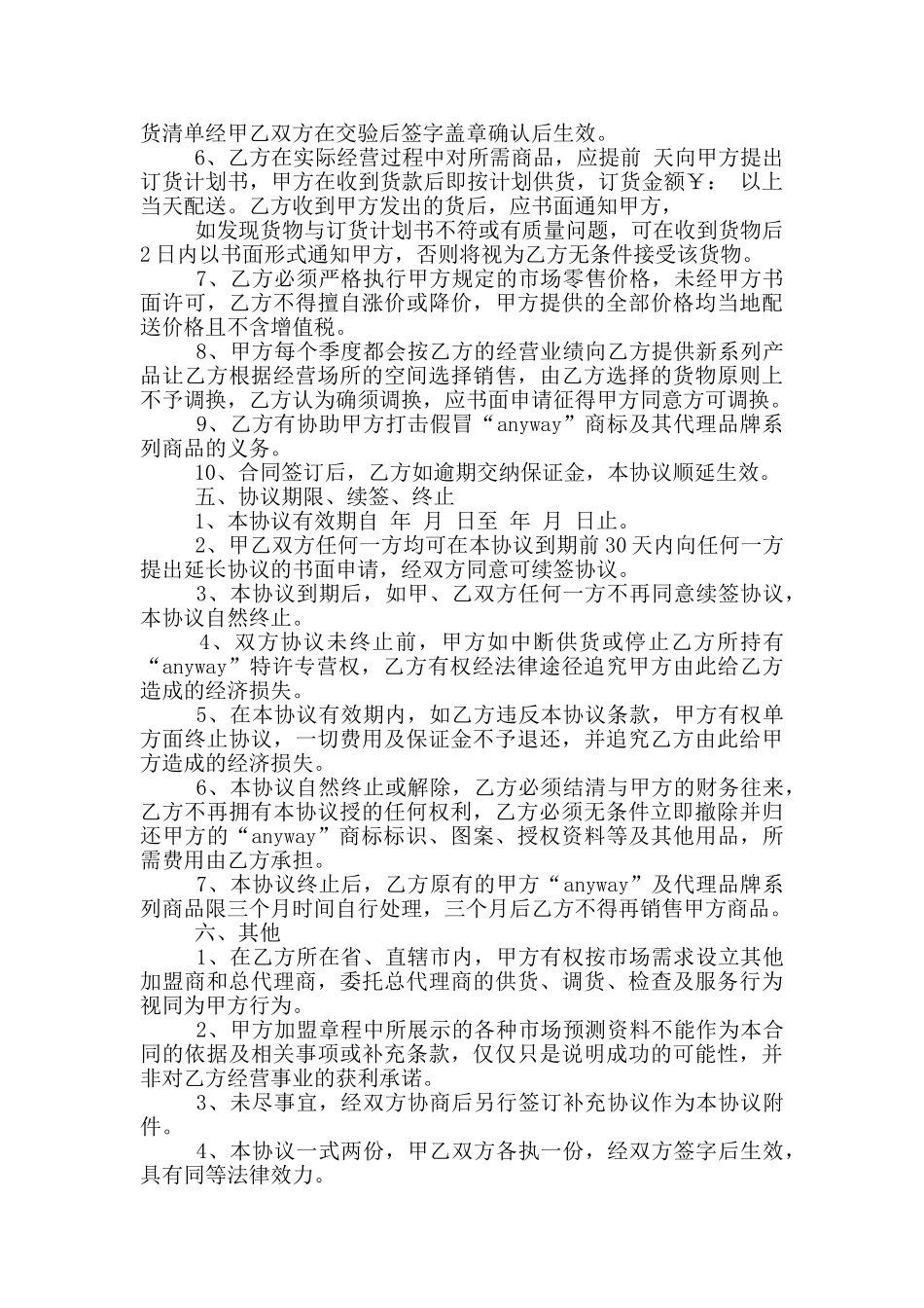 特许加盟合同书_第2页