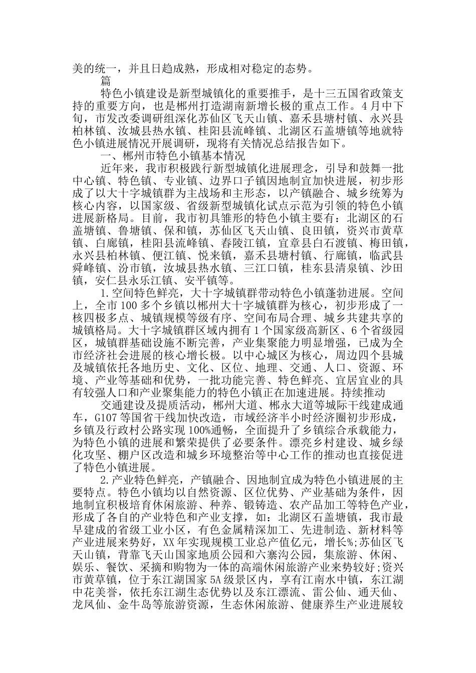 特色小镇建设调研报告_第3页