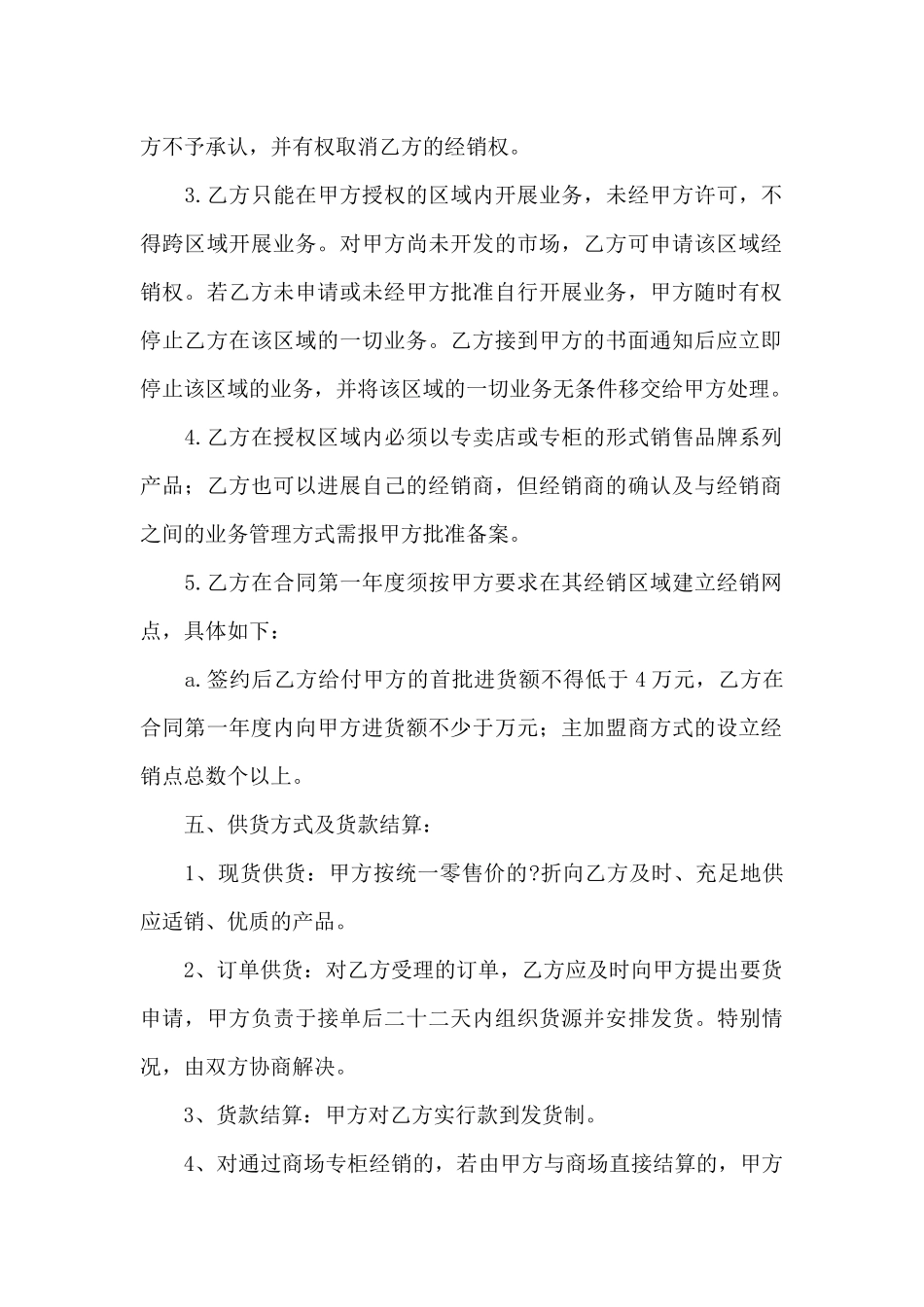 特许加盟合同_第2页