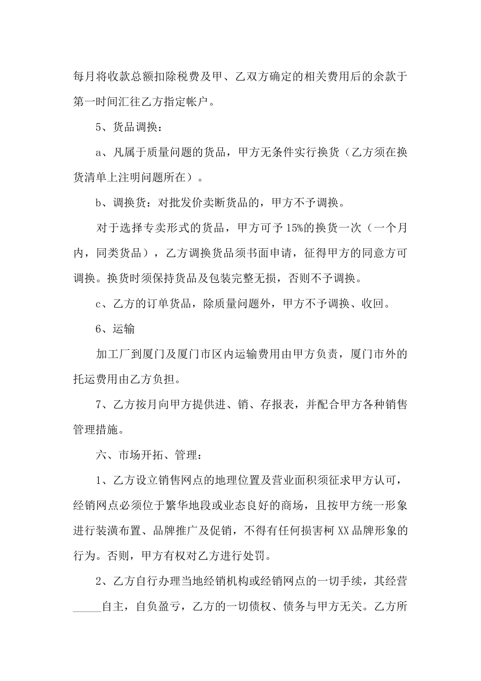 特许加盟合同_第3页