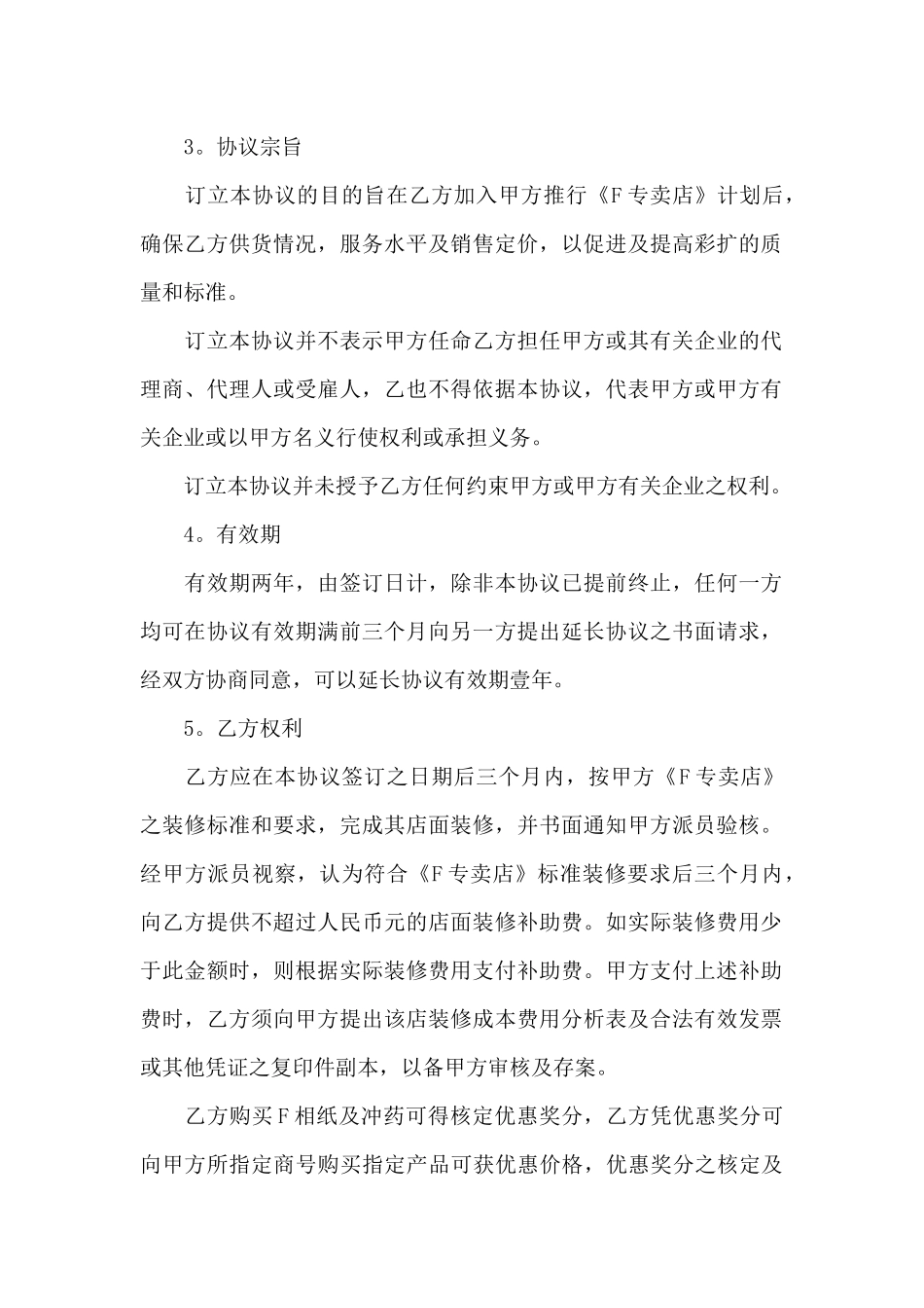 特许经营合同4篇_第2页