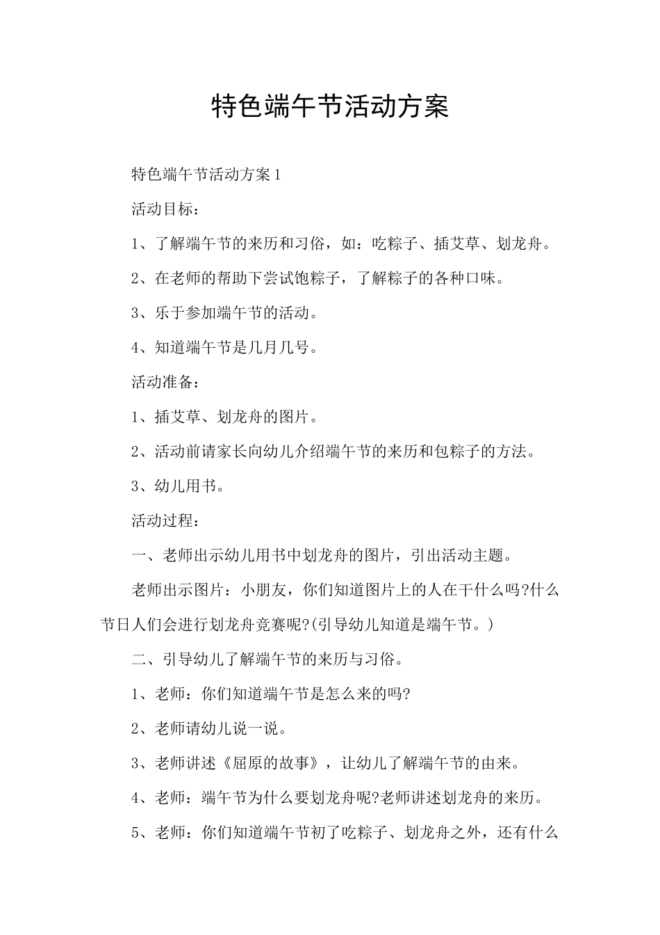 特色端午节活动方案_第1页