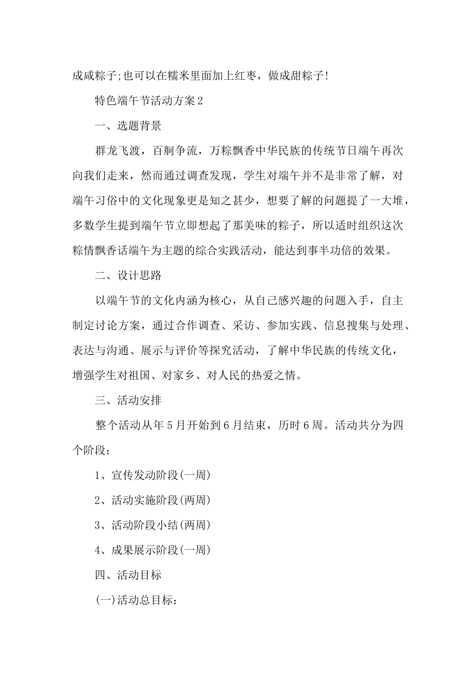 特色端午节活动方案_第3页