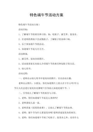 特色端午节活动方案