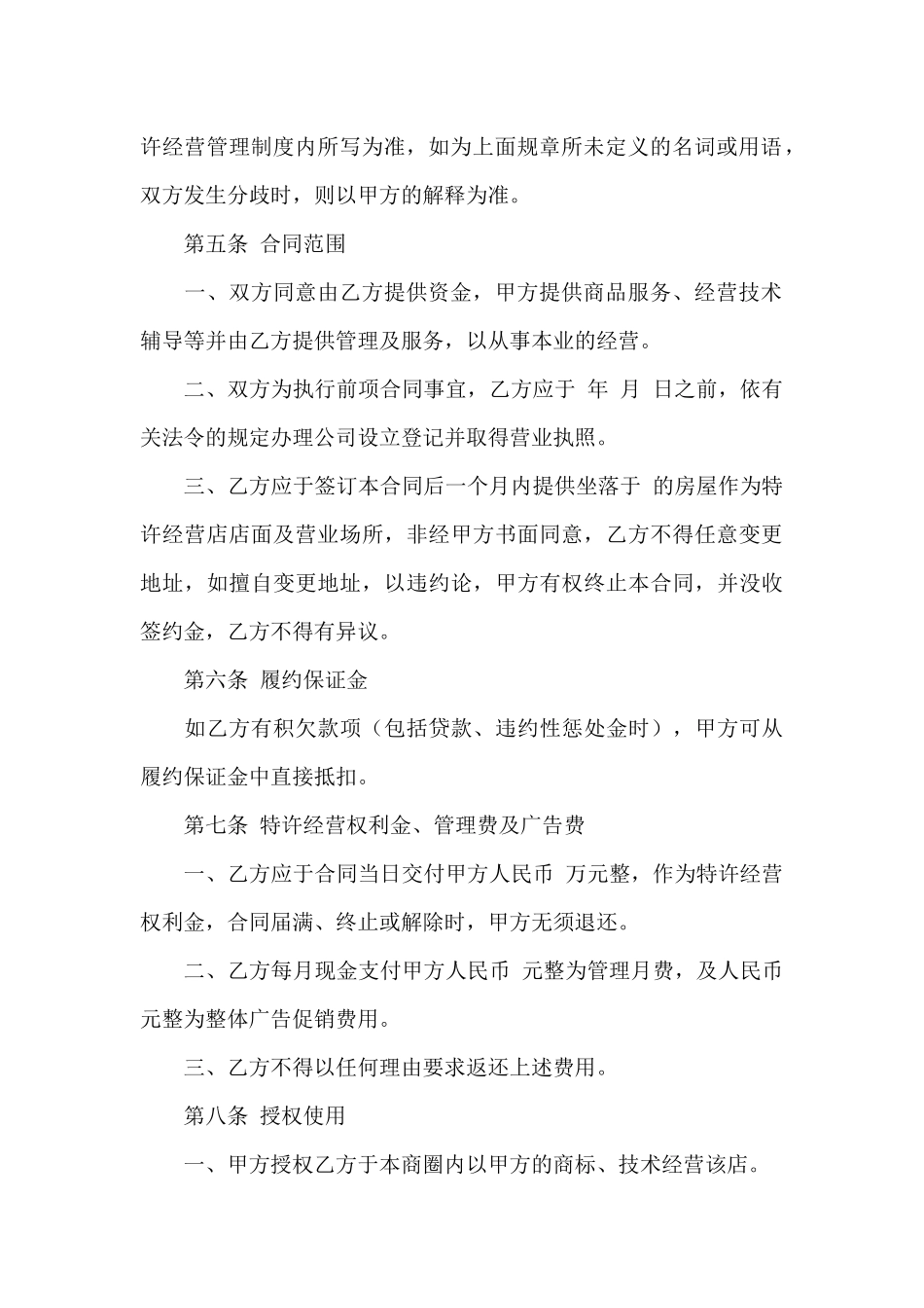 特许经营合同汇总四篇_第3页