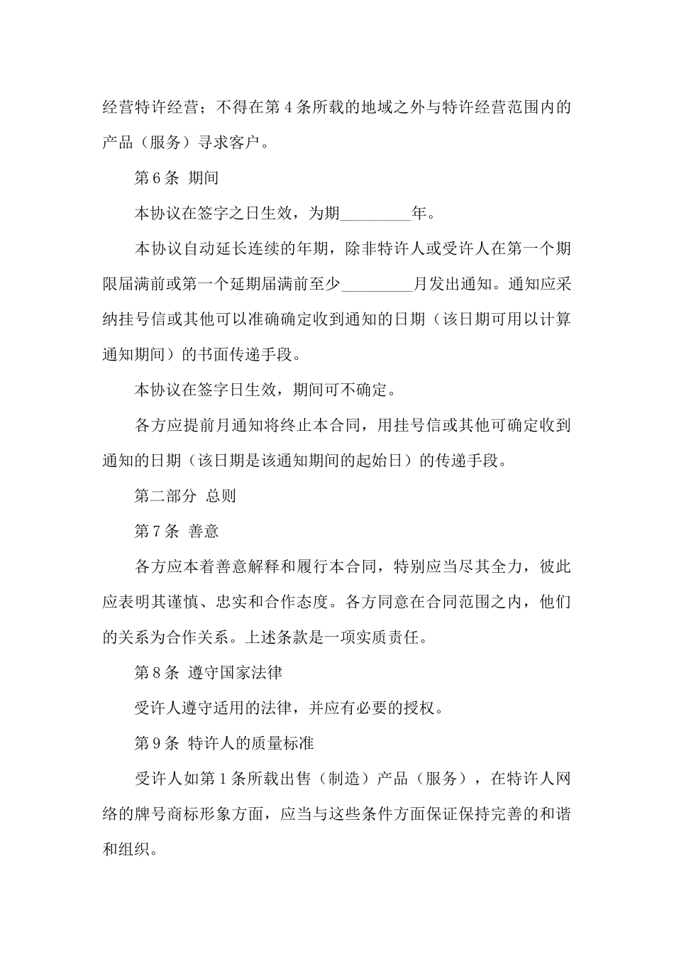 特许经营合同范文锦集五篇_第3页