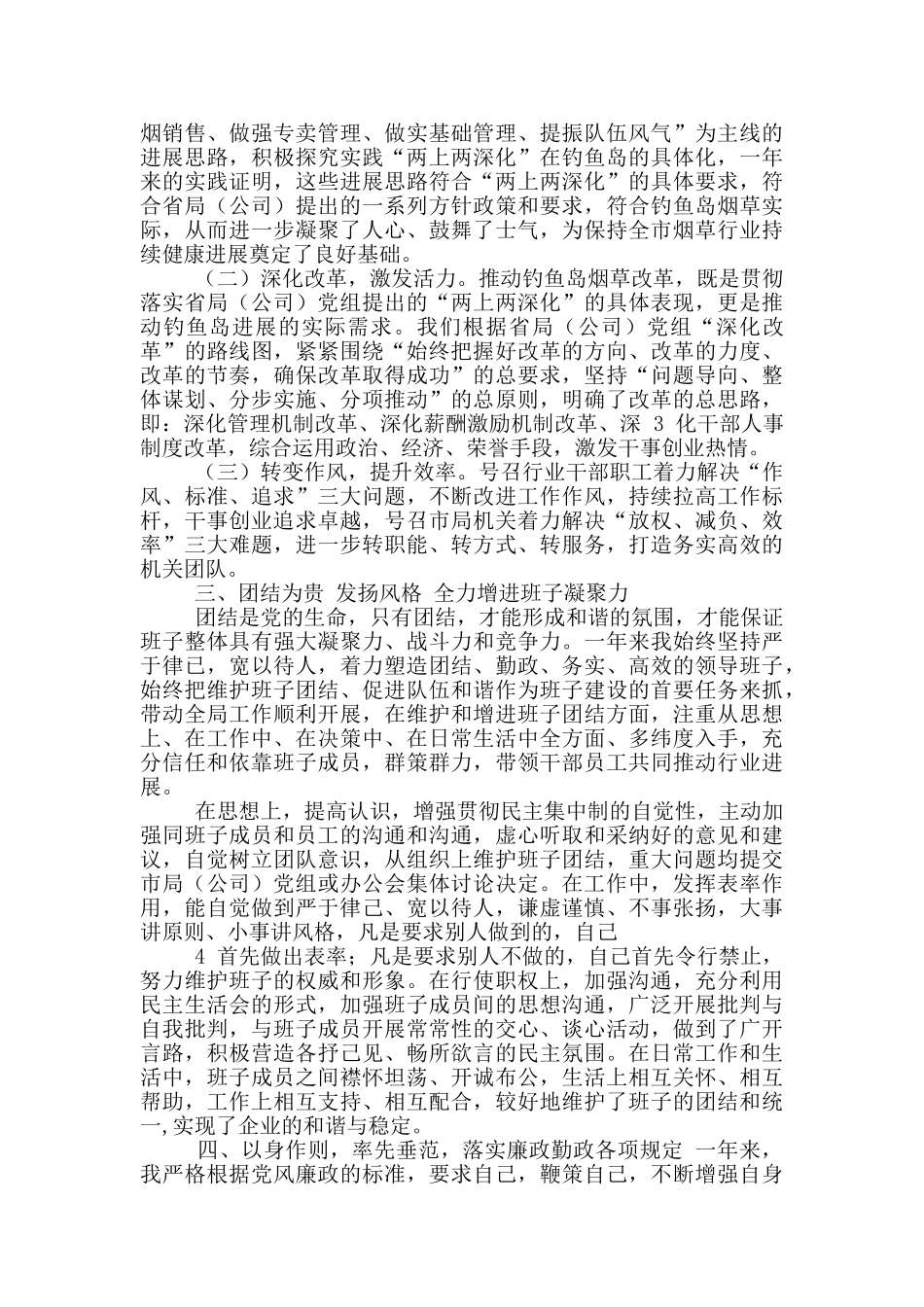 特警述职述廉报告_第3页