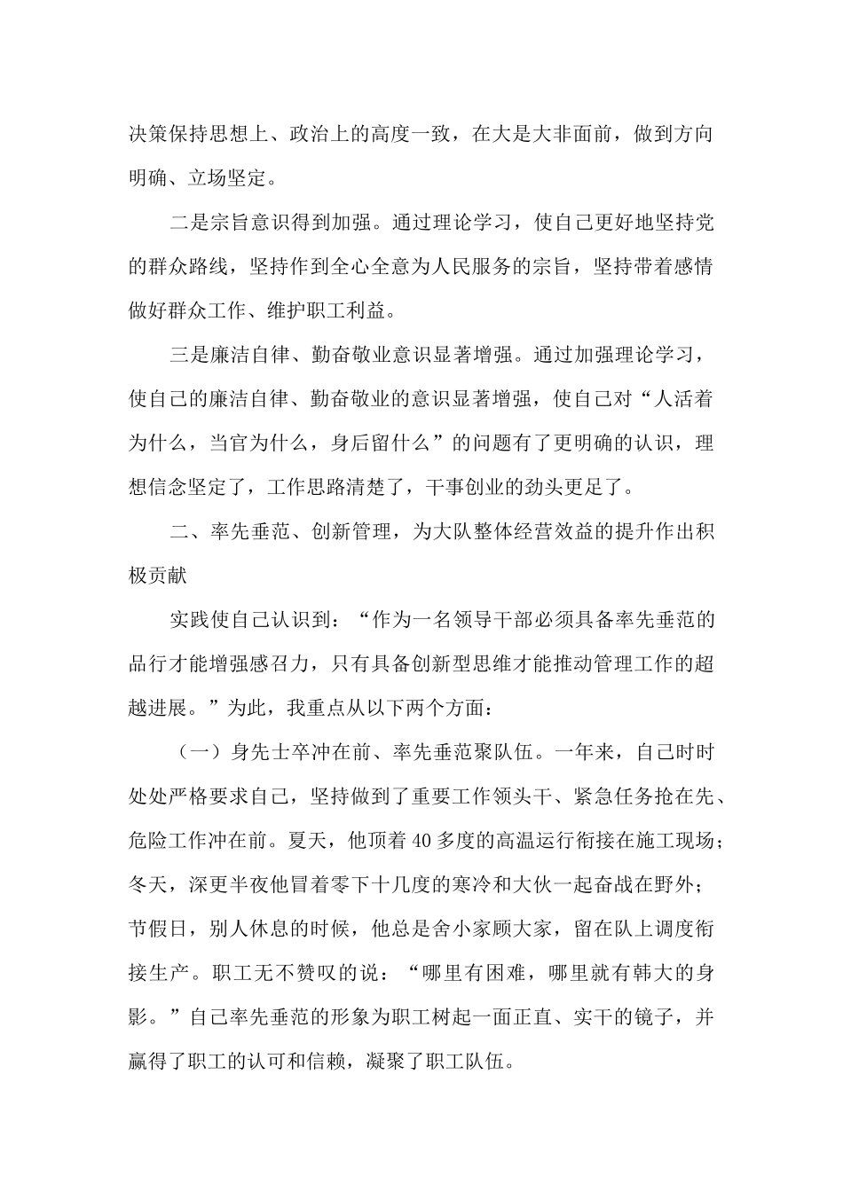 特车副大队长述职报告_第2页