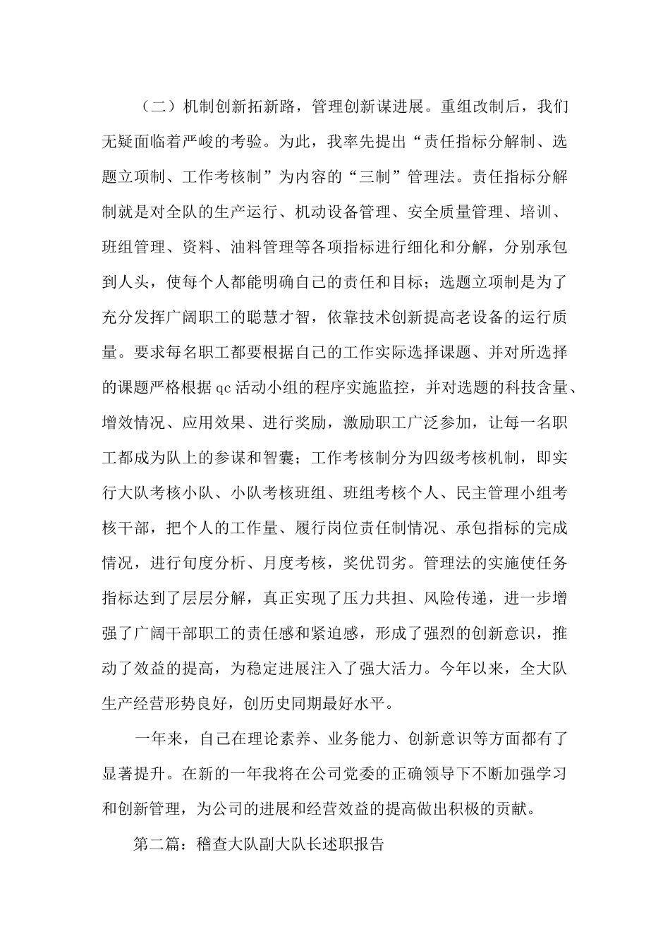 特车副大队长述职报告_第3页