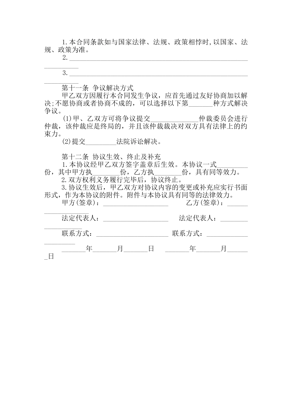 特许经营竞业禁止协议范本_第3页