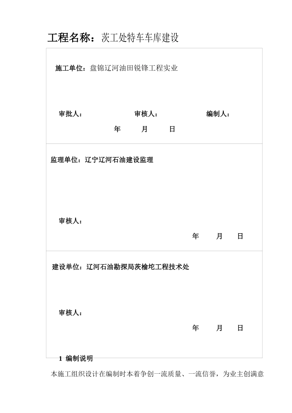 特车车库施工组织设计1_第2页