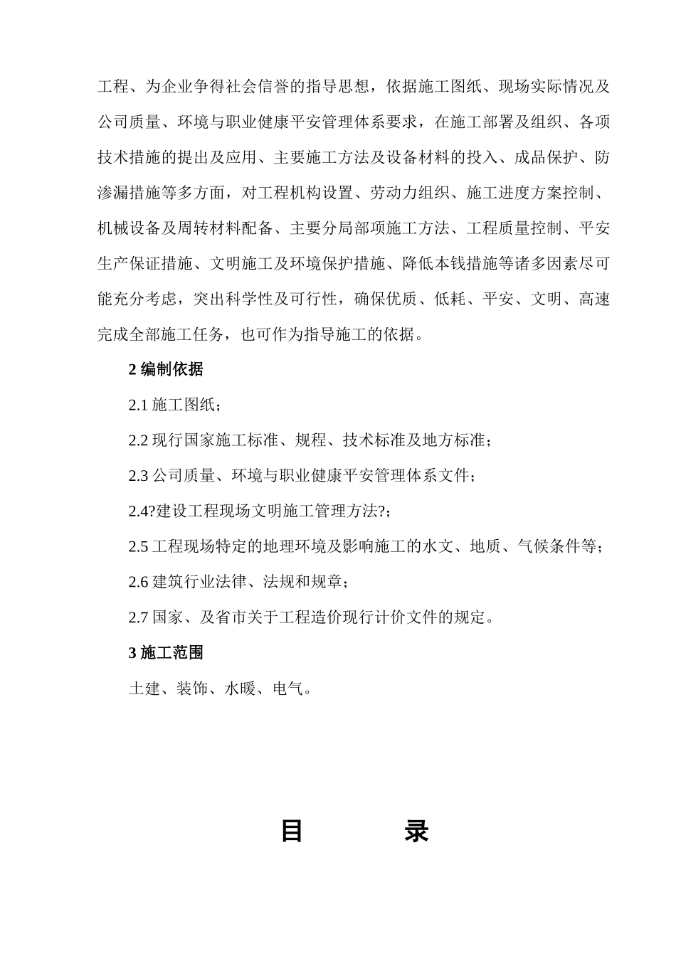 特车车库施工组织设计1_第3页