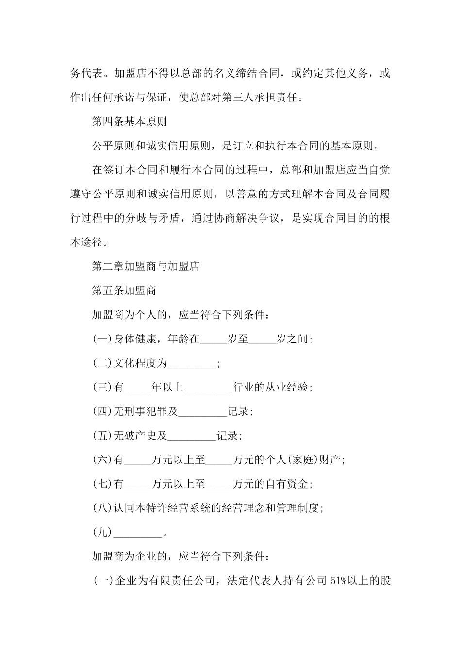 特许经营合同四篇_第2页