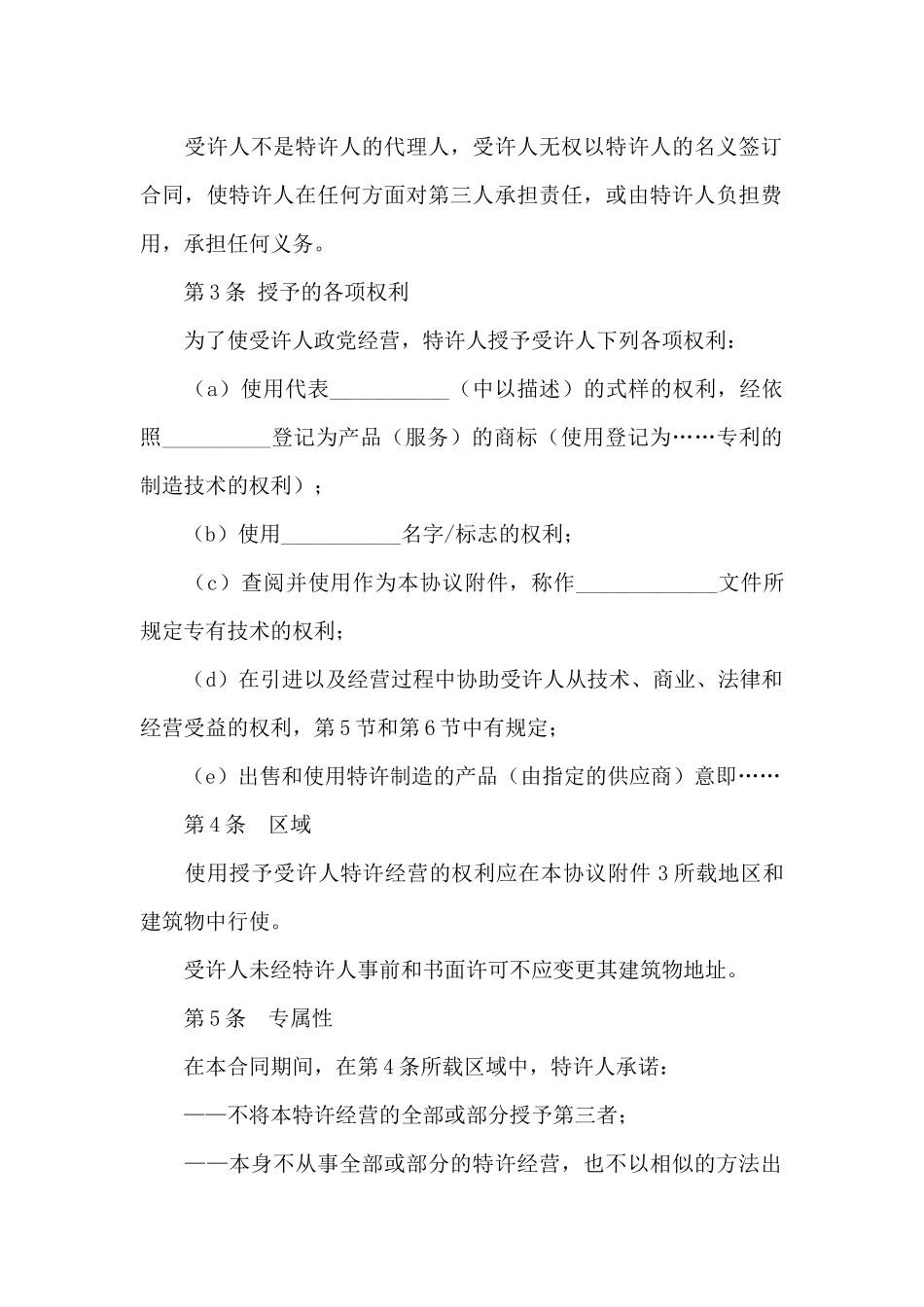 特许经营合同律师_第2页