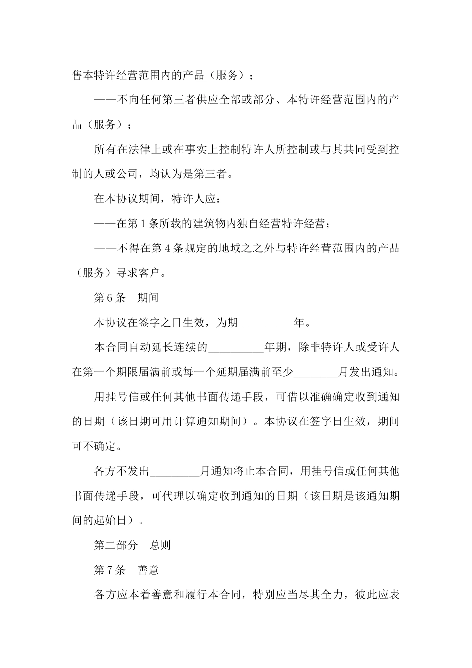 特许经营合同律师_第3页