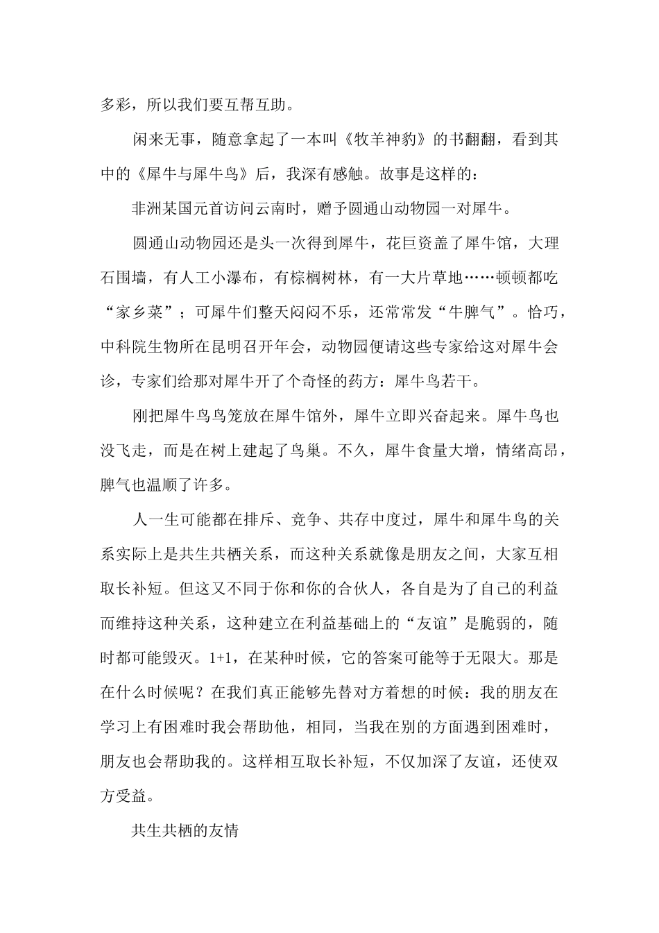 犀牛与犀牛鸟读后感_第2页