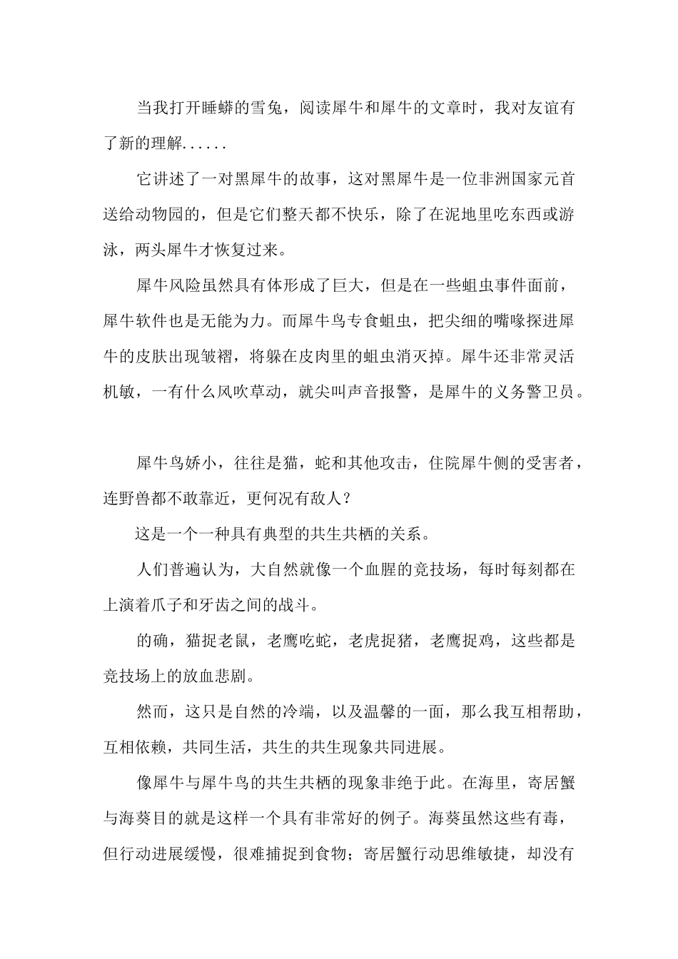 犀牛与犀牛鸟读后感_第3页