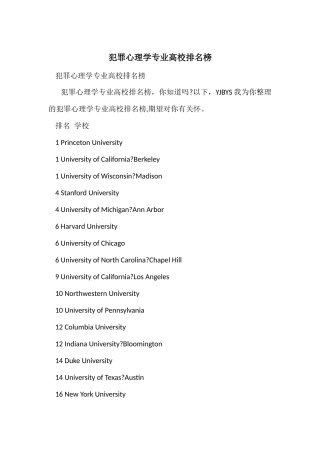 犯罪心理学专业大学排名榜