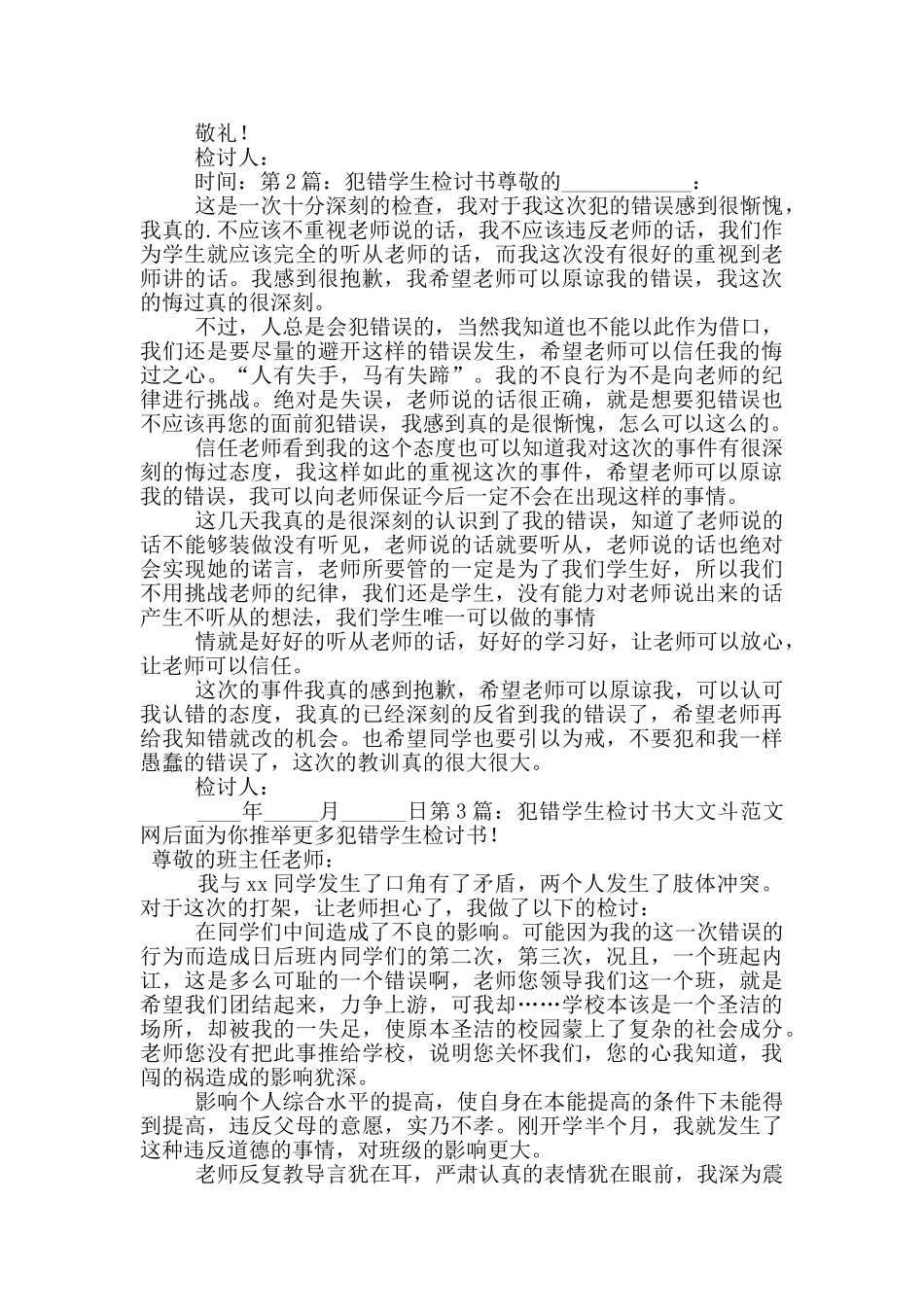 犯错学生检讨书_第3页