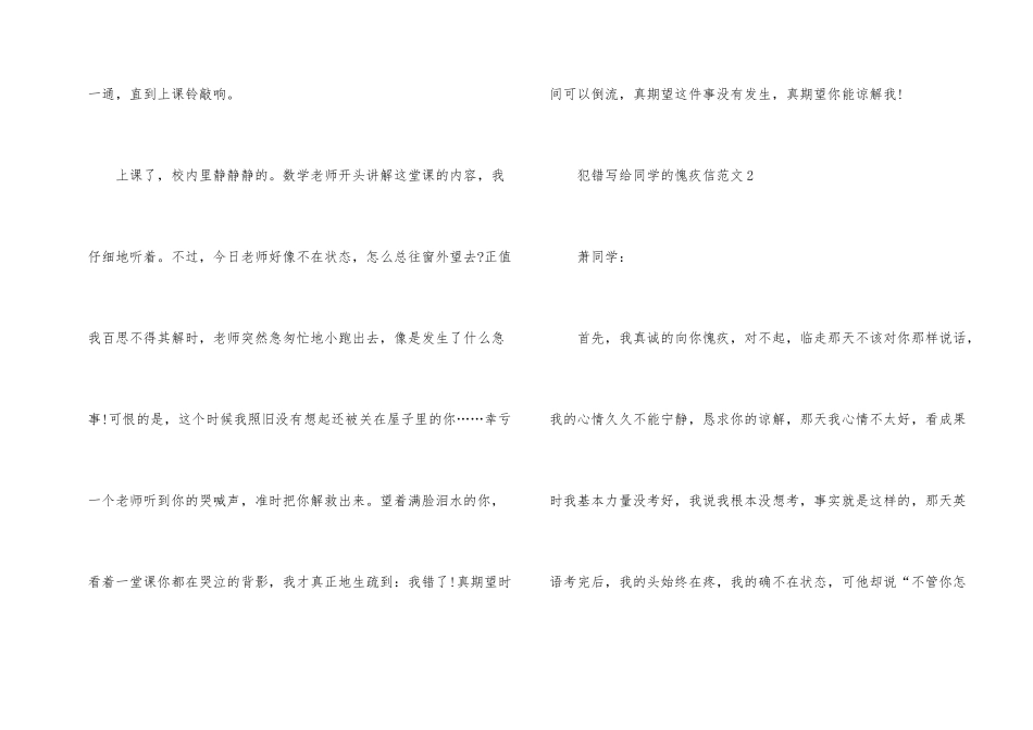 犯错写给同学的道歉信_第2页
