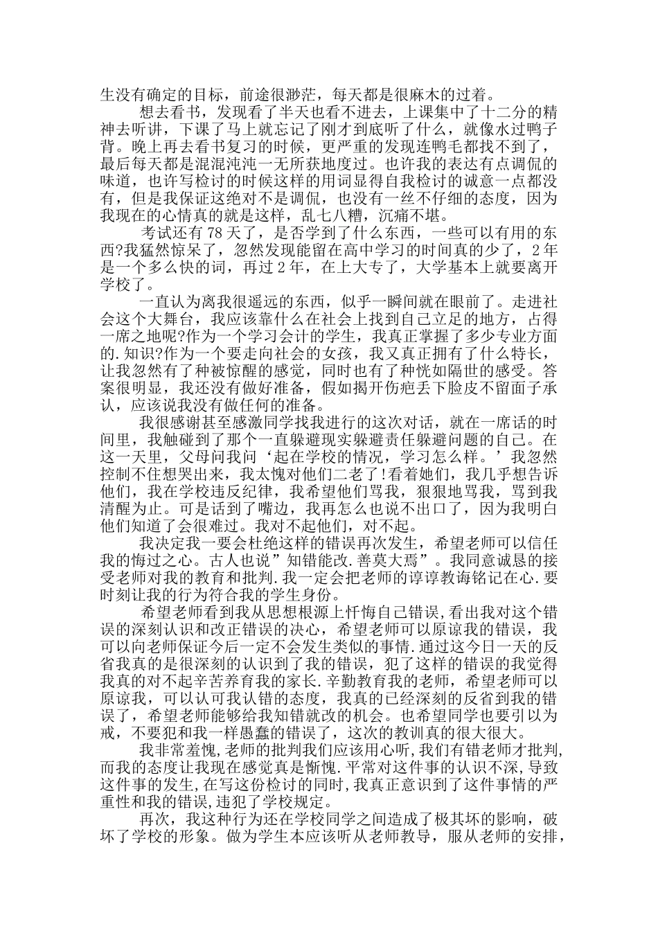 犯错学生检讨书3篇_第2页