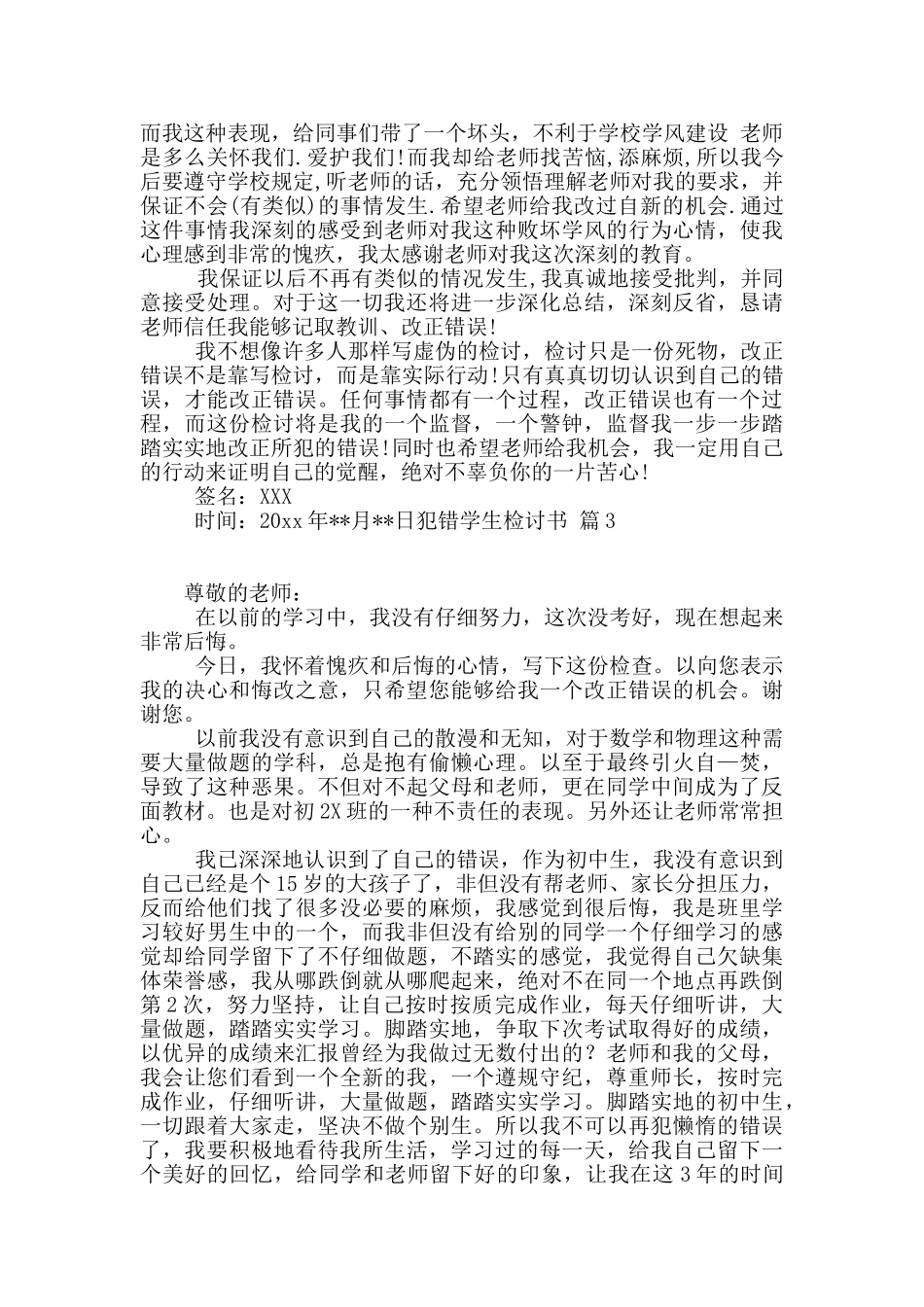 犯错学生检讨书3篇_第3页