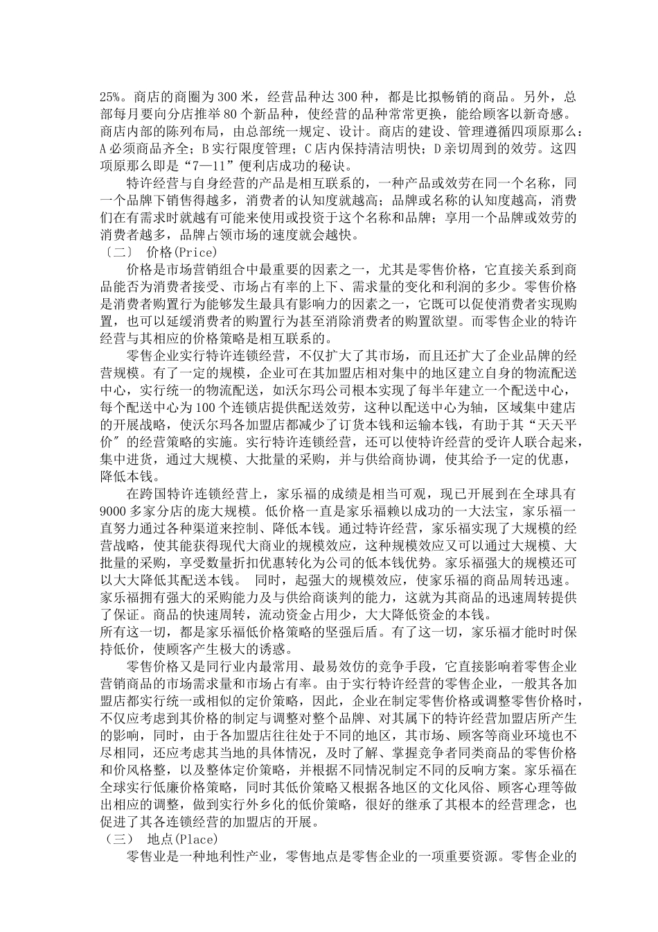 特许经营市场营销方法_第3页