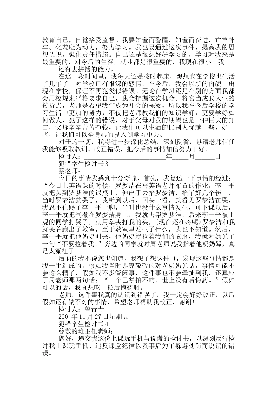 犯错学生检讨书通用_第2页