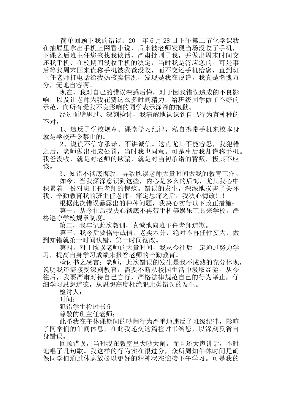 犯错学生检讨书通用_第3页