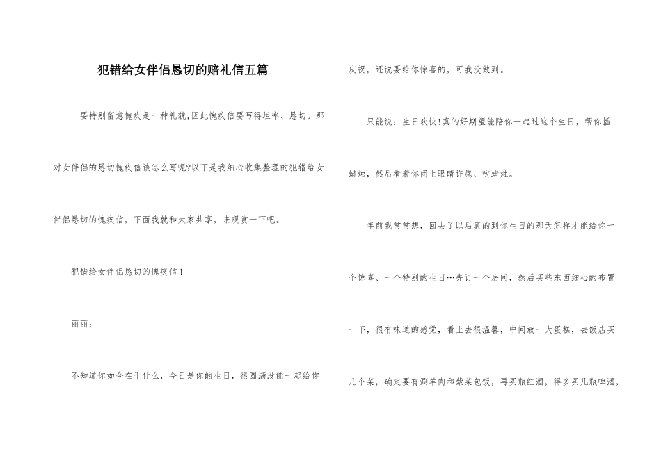 犯错给女朋友诚恳的道歉信五篇_第1页