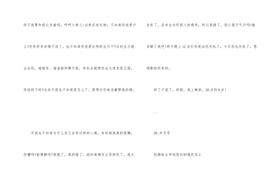 犯错给女朋友诚恳的道歉信五篇_第2页