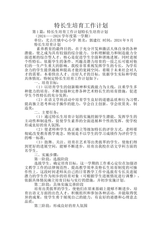 特长生培养工作计划