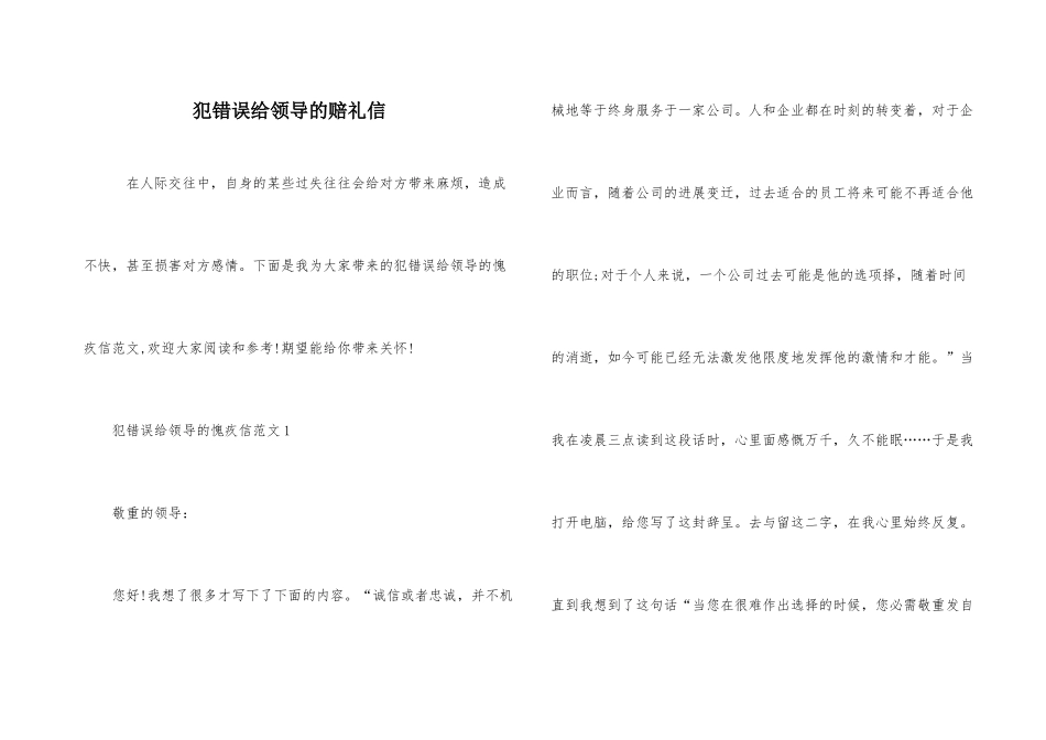 犯错误给领导的道歉信_第1页