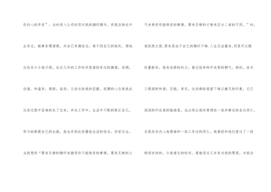 犯错误给领导的道歉信_第2页