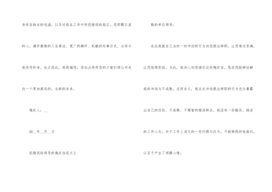 犯错误给领导的道歉信_第3页