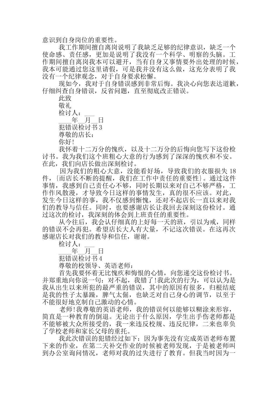 犯错误检讨书常用范本_第2页