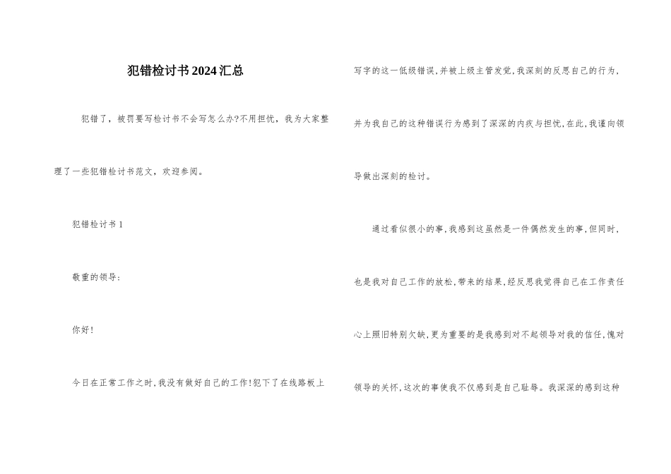 犯错检讨书2024汇总_第1页