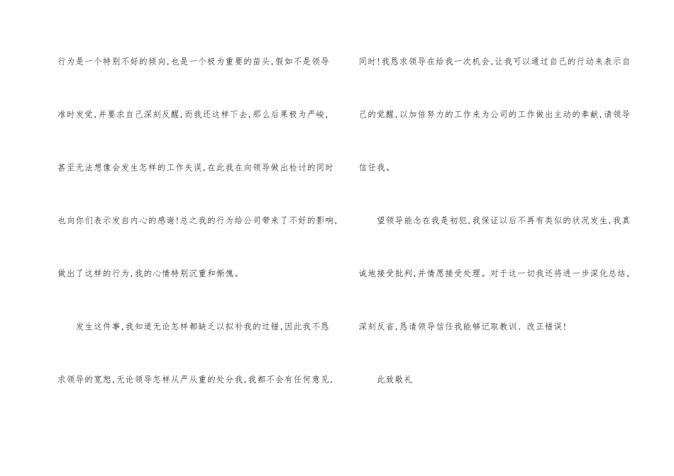犯错检讨书2024汇总_第2页