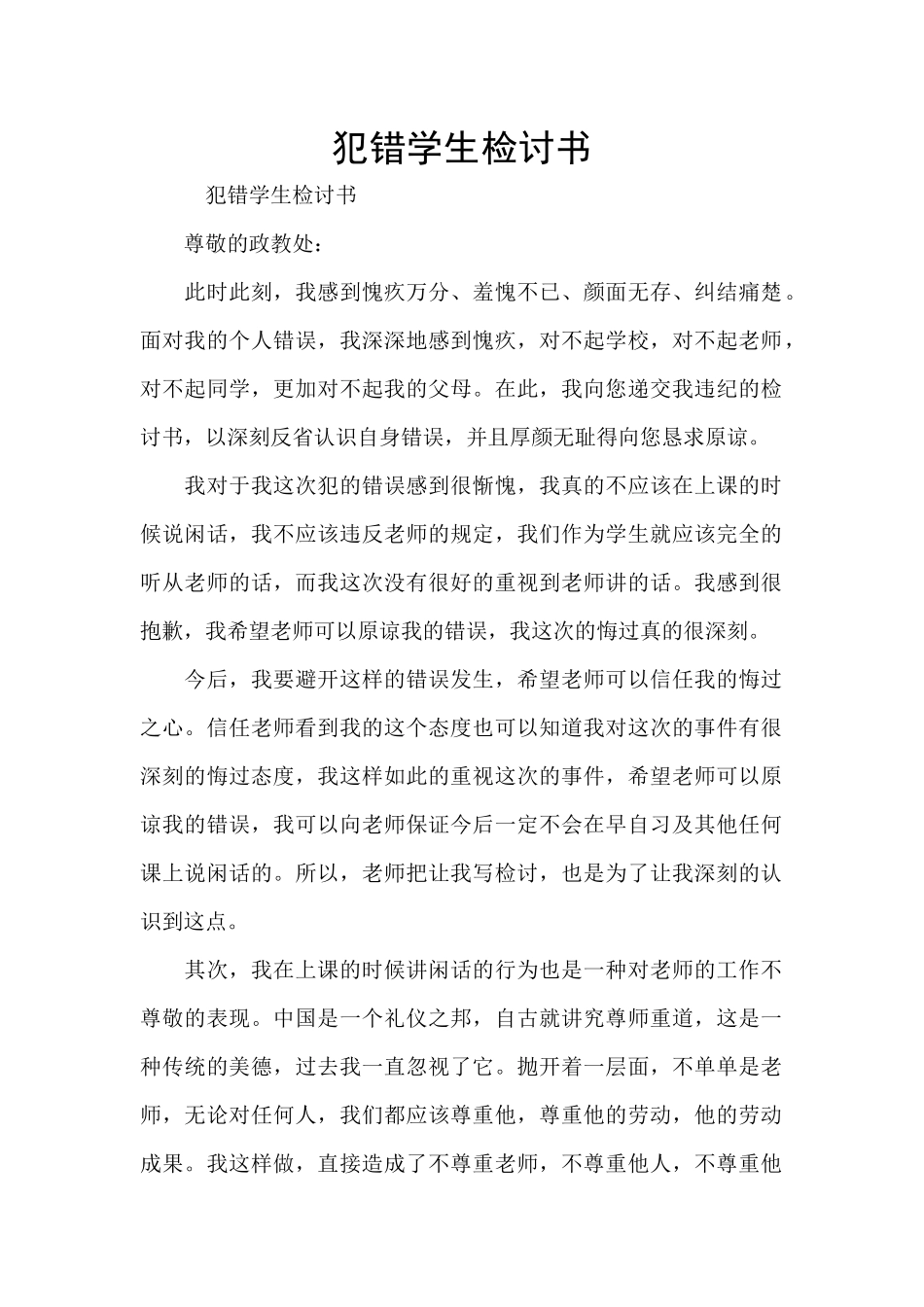 犯错学生检讨书_第1页