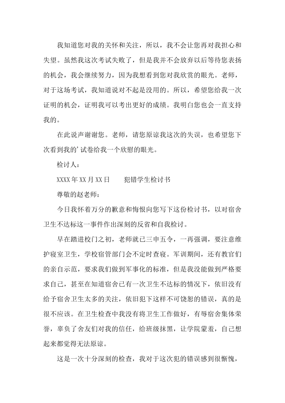 犯错学生检讨书_第3页