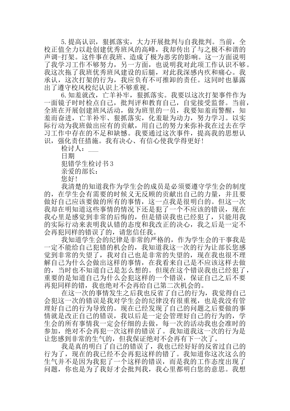 犯错学生检讨书范例_第2页
