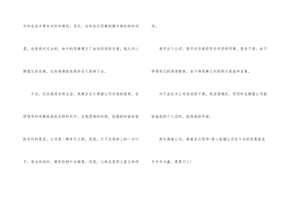 犯错辞职报告3篇_第3页