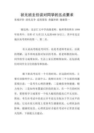 状元班主任谈对同学的五点要求