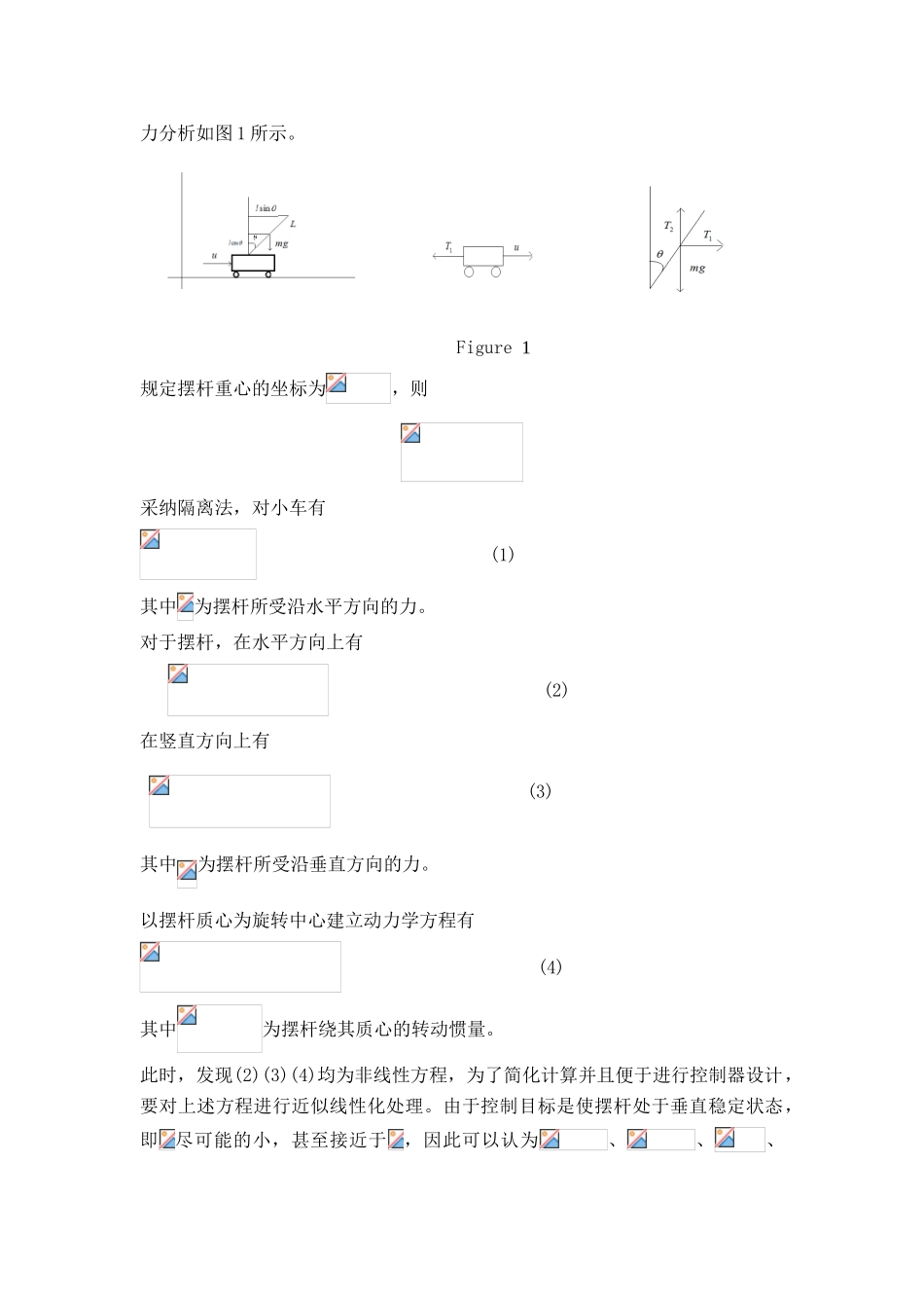 状态反馈的倒立摆PID控制_第2页