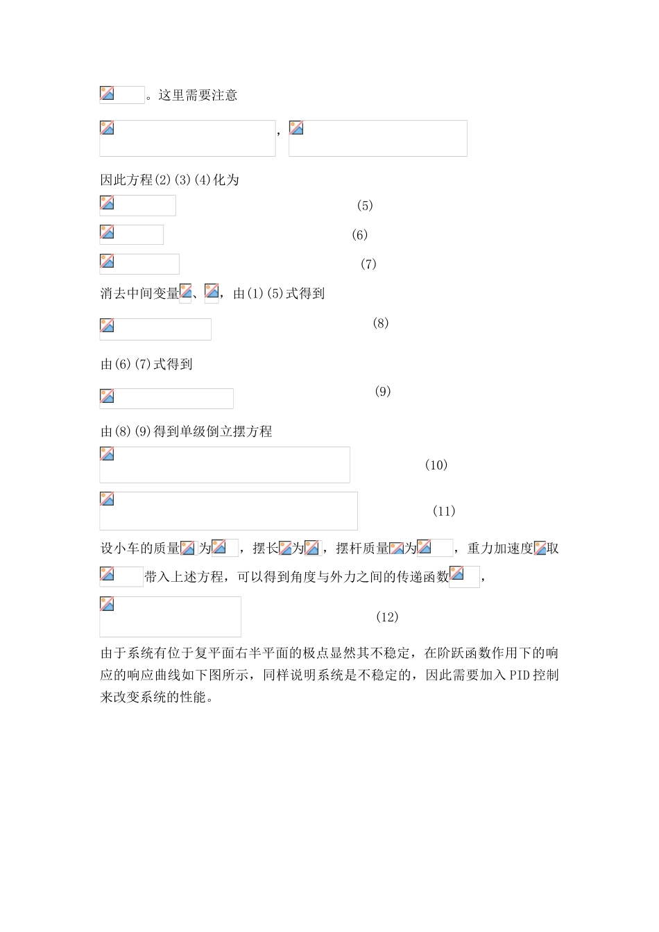 状态反馈的倒立摆PID控制_第3页